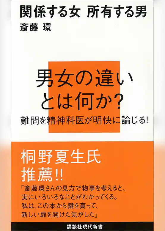 関係する女　所有する男
