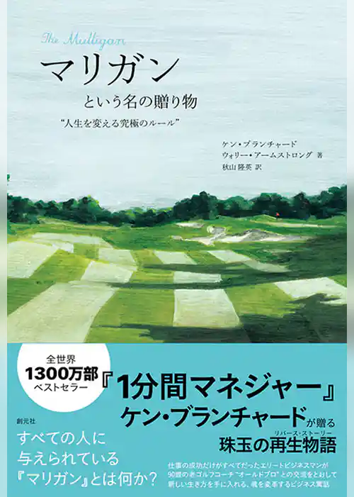 マリガンという名の贈り物