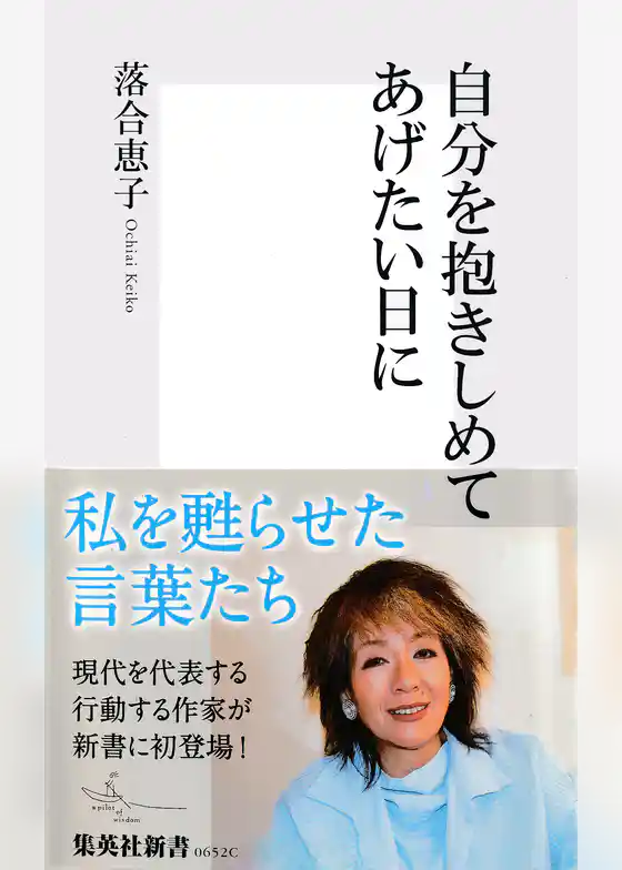 自分を抱きしめてあげたい日に