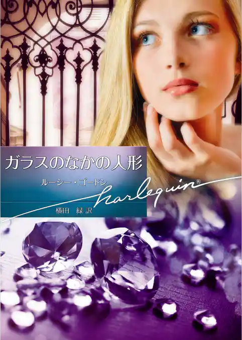 ガラスのなかの人形