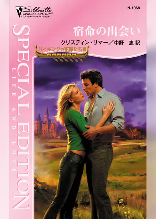 バイキングの花嫁たち