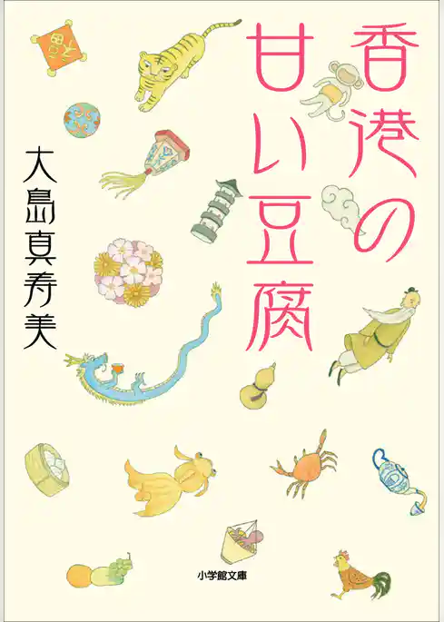 香港の甘い豆腐