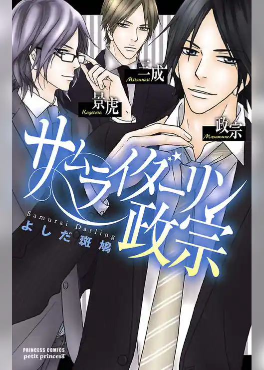 サムライダーリン政宗