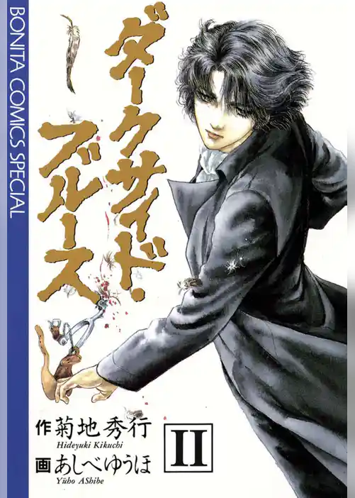 ダークサイド・ブルース