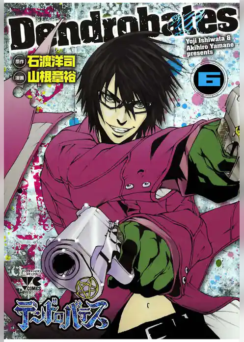 デンドロバテス