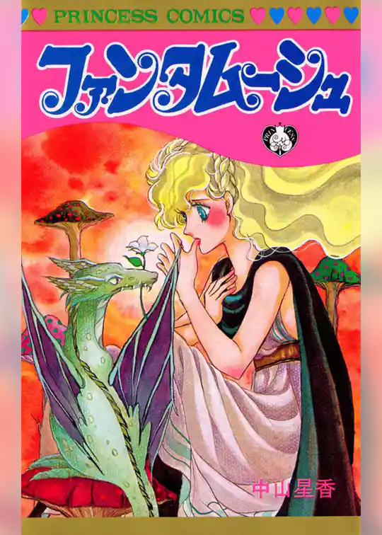 ファンタムーシュ