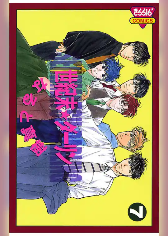 世紀末☆ダーリン