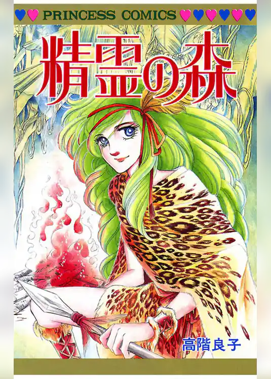 精霊の森