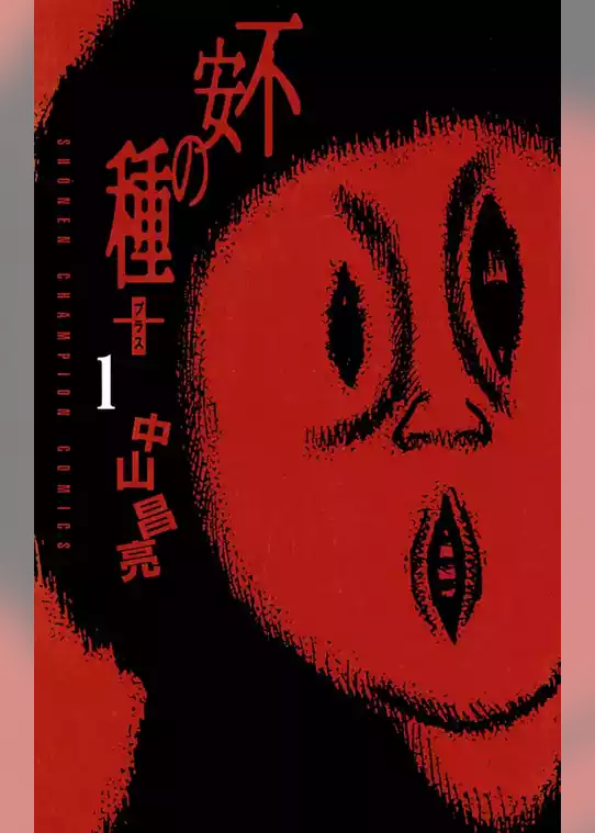 不安の種＋