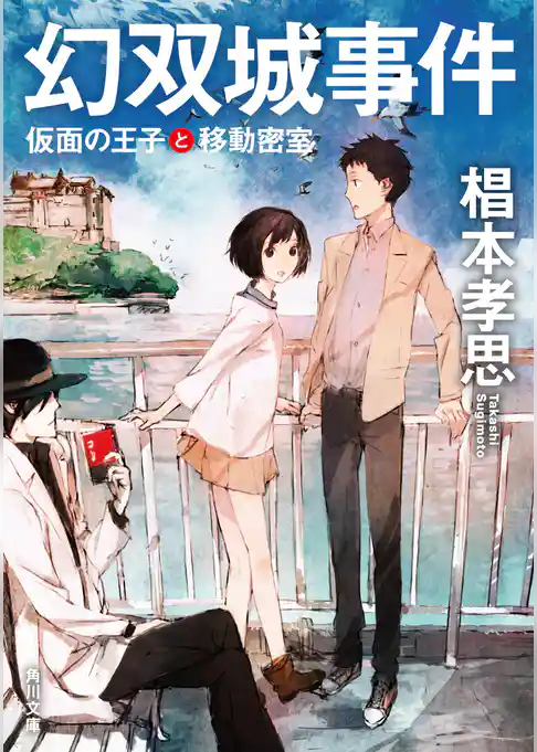 迷探偵・黒彦シリーズ