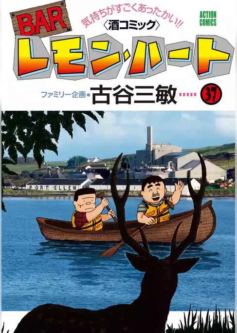 BARレモン・ハート
