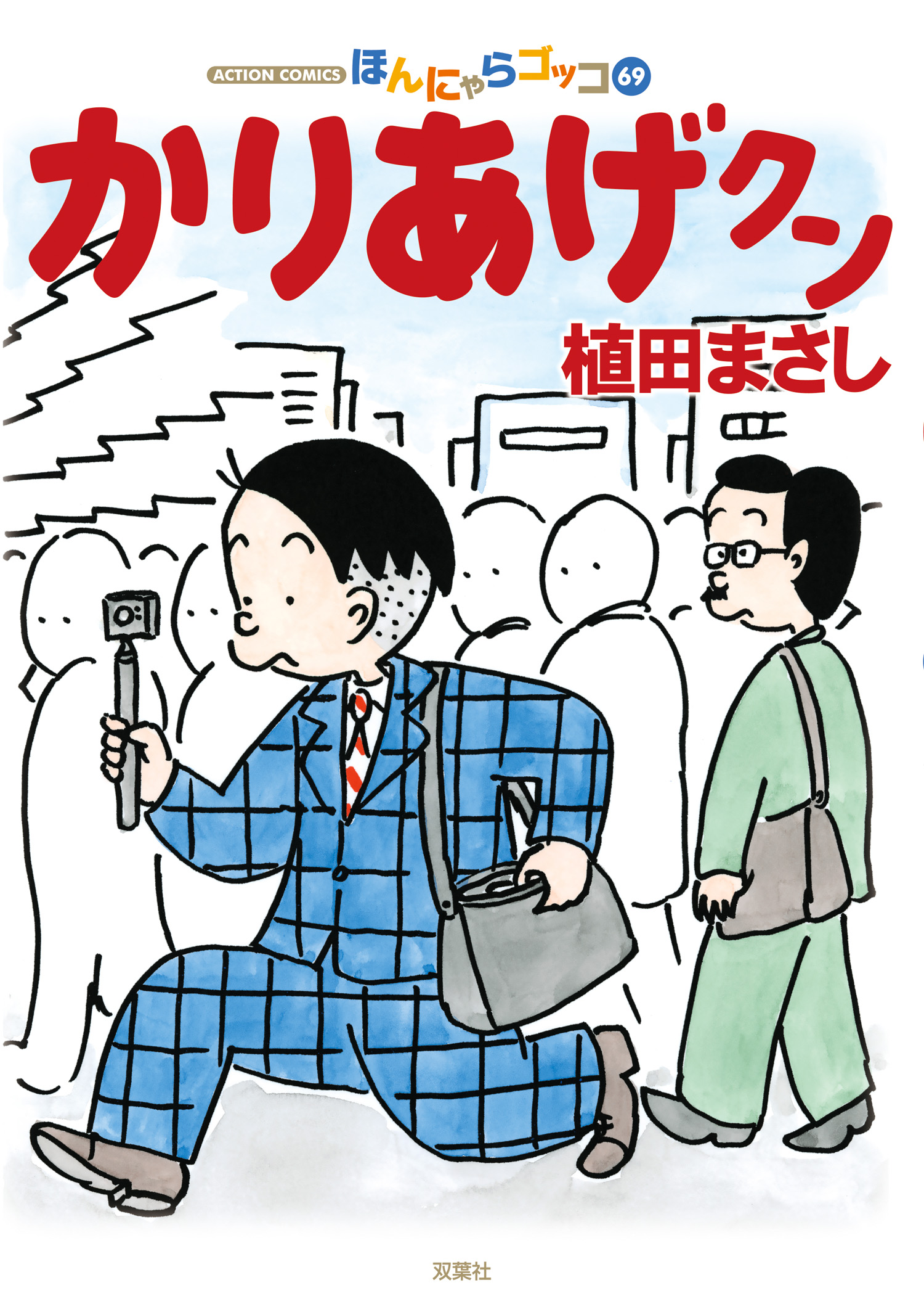 かりあげクン BLACK(マンガ) - 電子書籍 | U-NEXT 初回500円分無料