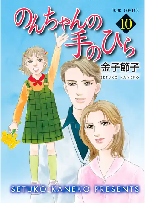 のんちゃんの手のひら