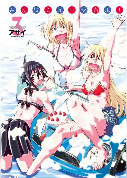 みんなミュージカル！