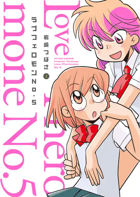 ラブフェロモンNo.5