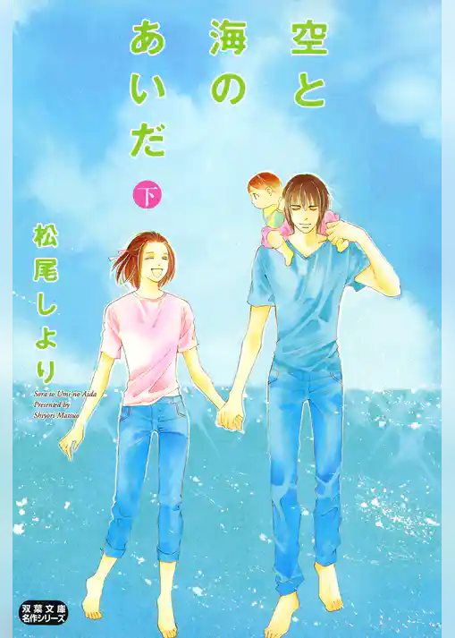 空と海のあいだ