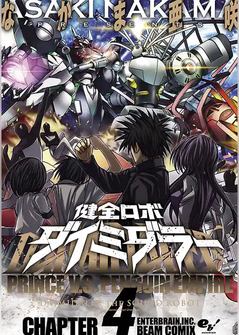 健全ロボ ダイミダラー