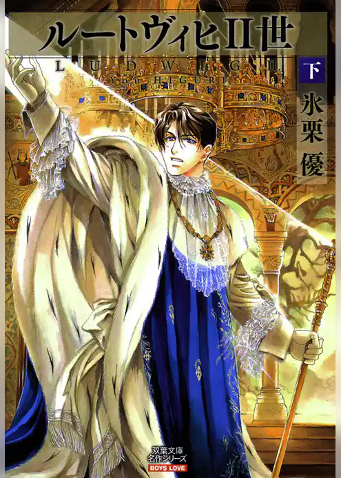 ルートヴィヒII世