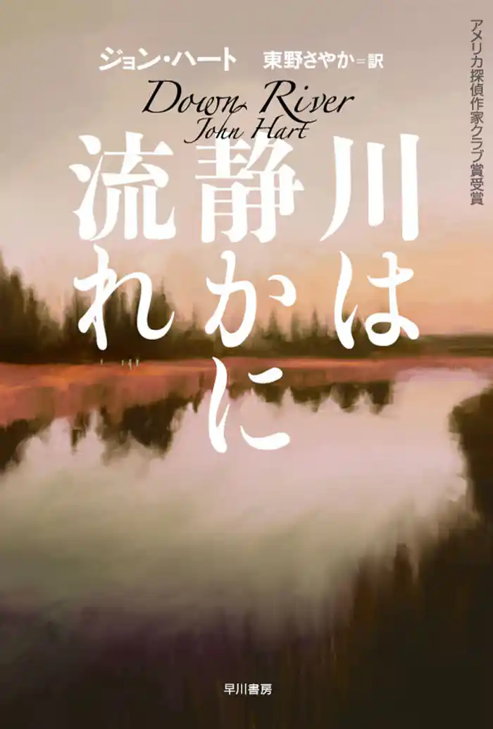 川は静かに流れ