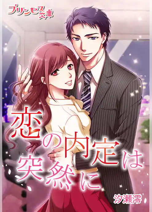 プリンセス文庫vol.6