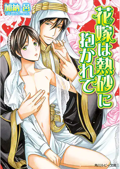 「花嫁」シリーズ