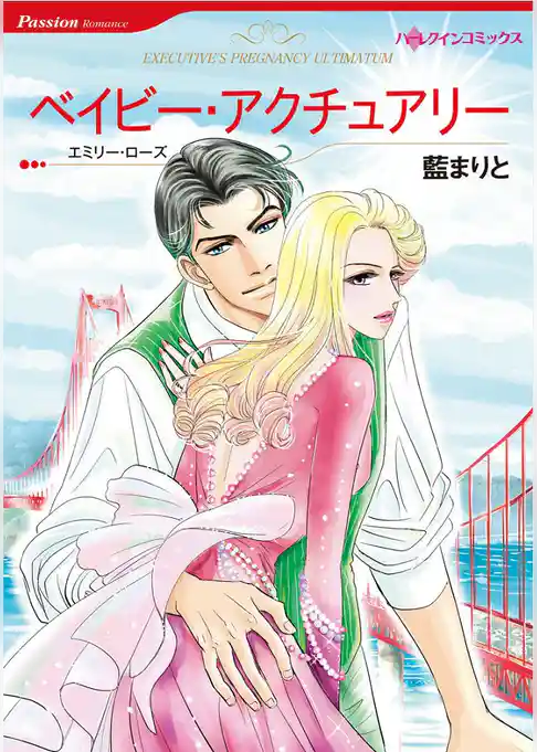 ベイビー・アクチュアリー