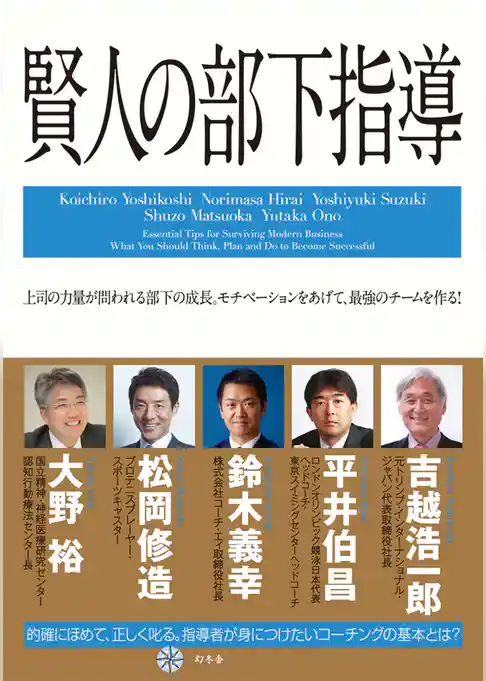 賢人の部下指導