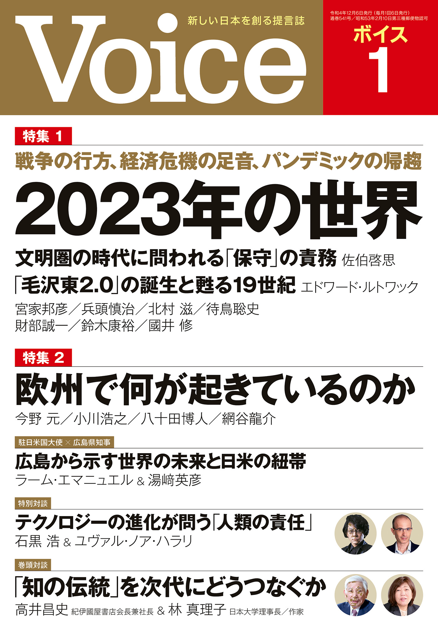 Voice 2023年1月号(書籍) - 電子書籍 | U-NEXT 初回600円分無料