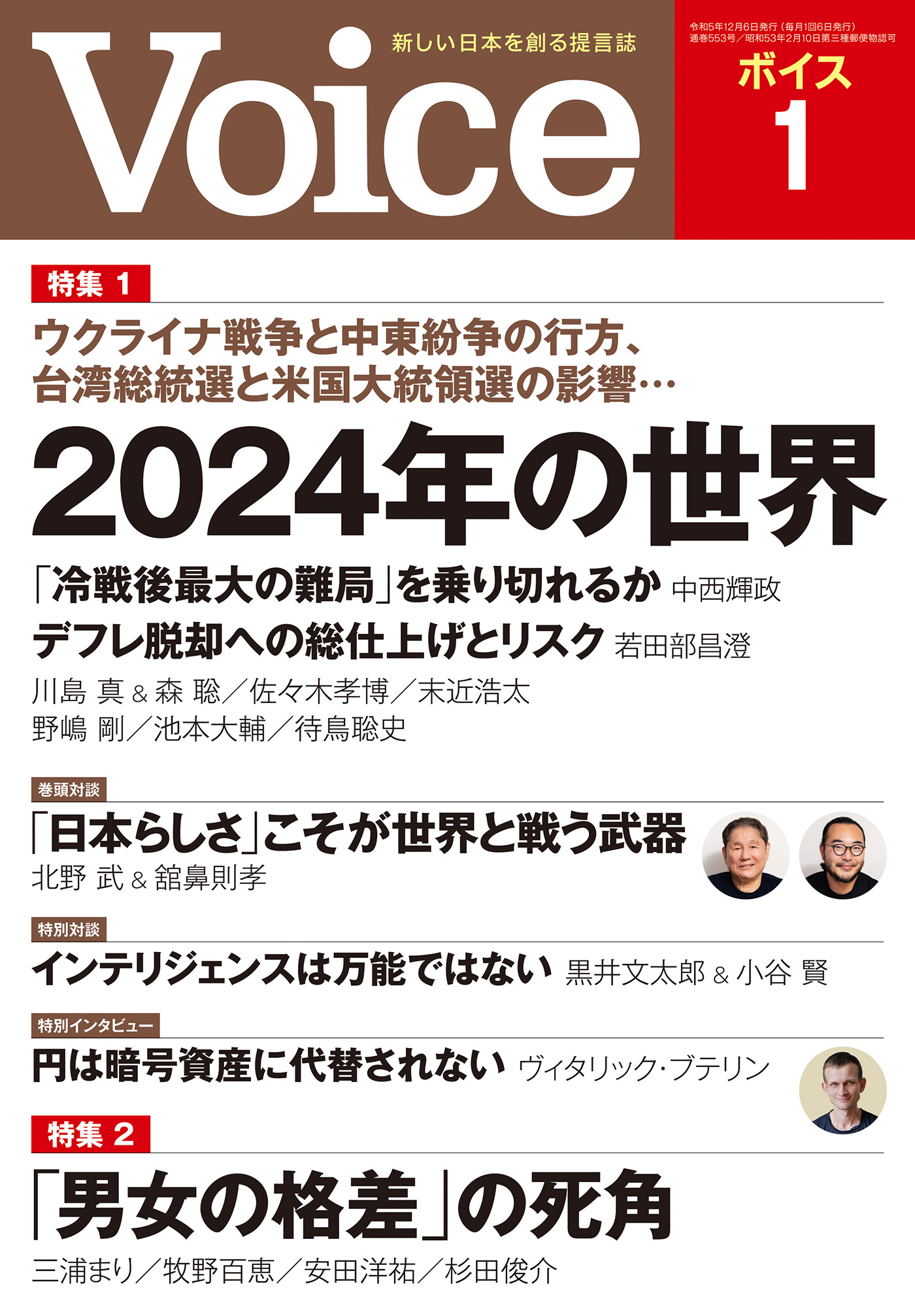 Voice 2024年1月号(書籍) - 電子書籍 | U-NEXT 初回600円分無料