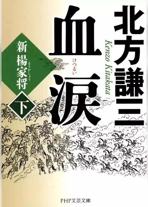 血涙