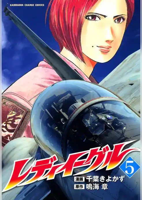 レディイーグル