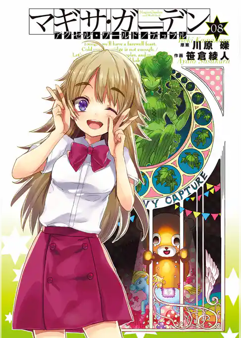 アクセル・ワールド/デュラル