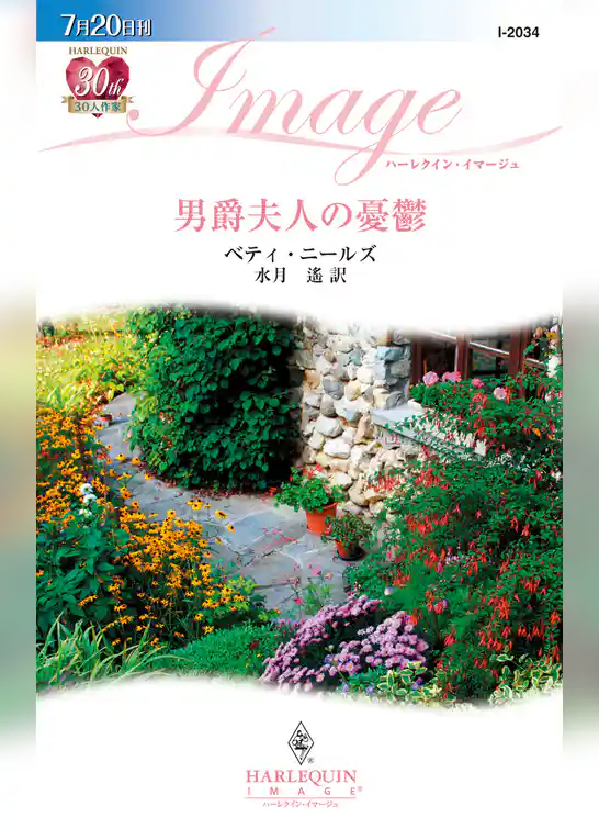 男爵夫人の憂鬱