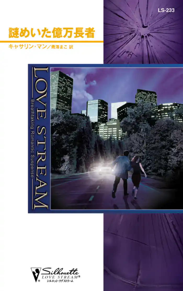 謎めいた億万長者