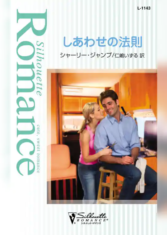 しあわせの法則