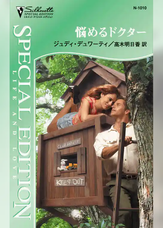 悩めるドクター