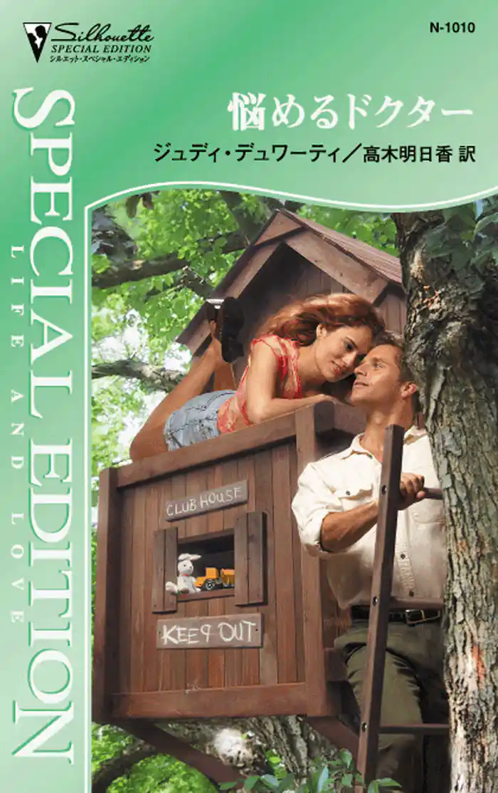 悩めるドクター