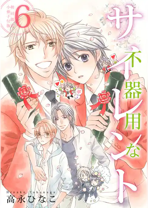 不器用なサイレント