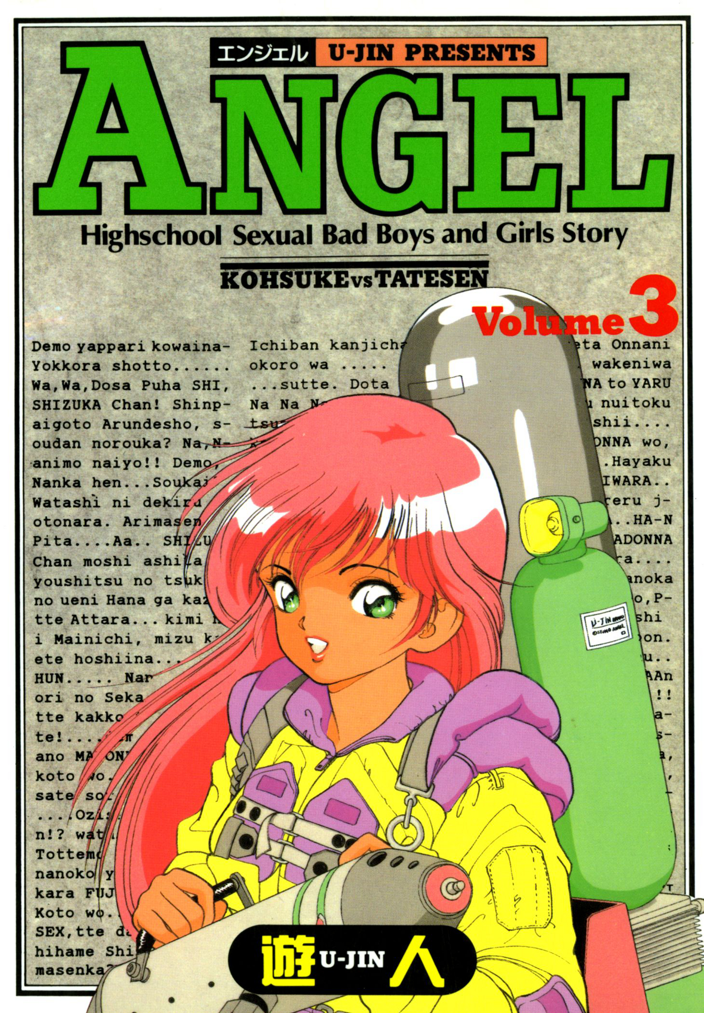 ANGEL(エンジェル) 改訂版(マンガ) - 電子書籍 | U-NEXT 初回600円分無料