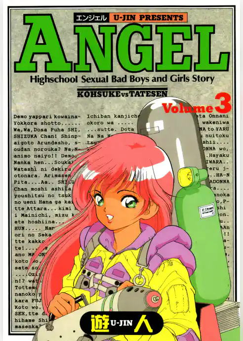 ANGEL(エンジェル) 改訂版