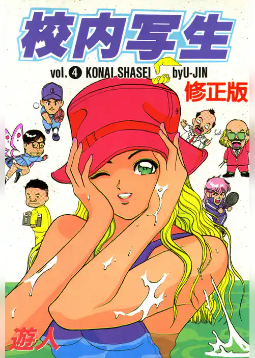 校内写生 改訂版