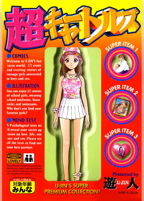 超キャートルズ 改訂版