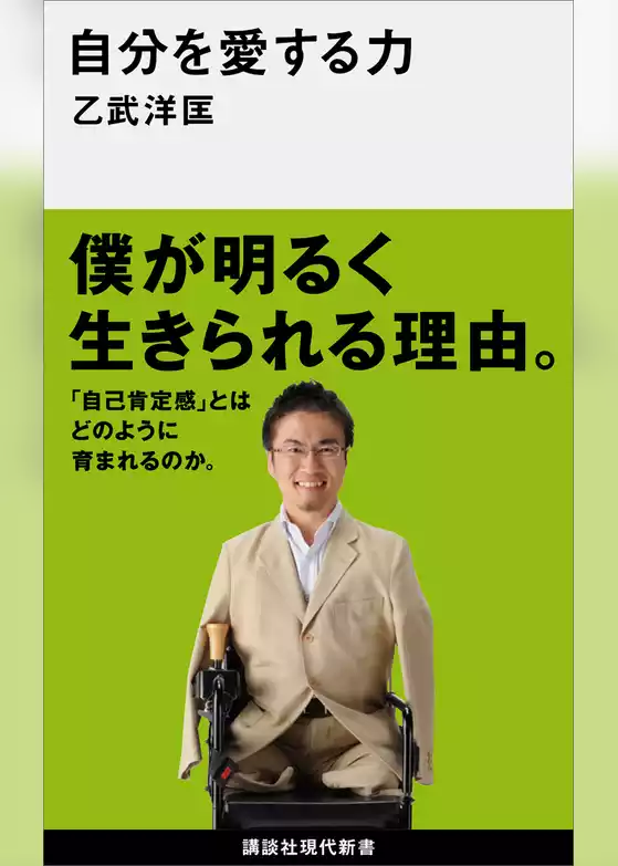 自分を愛する力