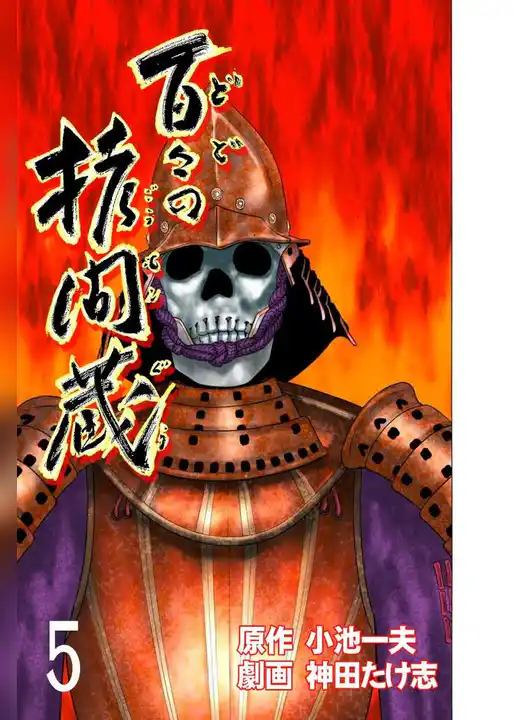 百々の拷問蔵