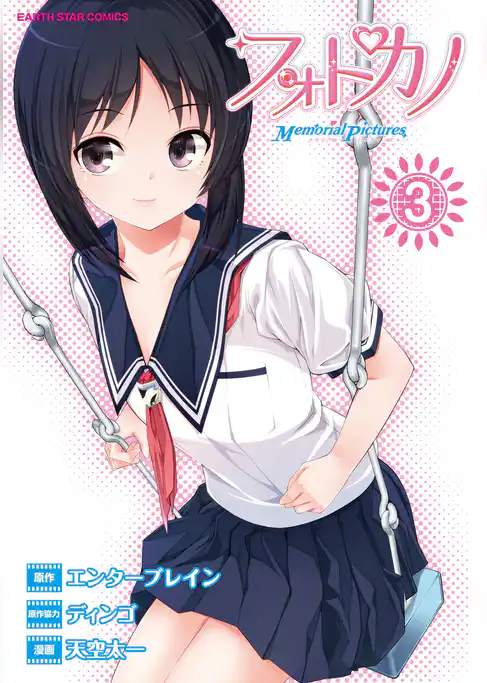 フォトカノ Memorial Pictures