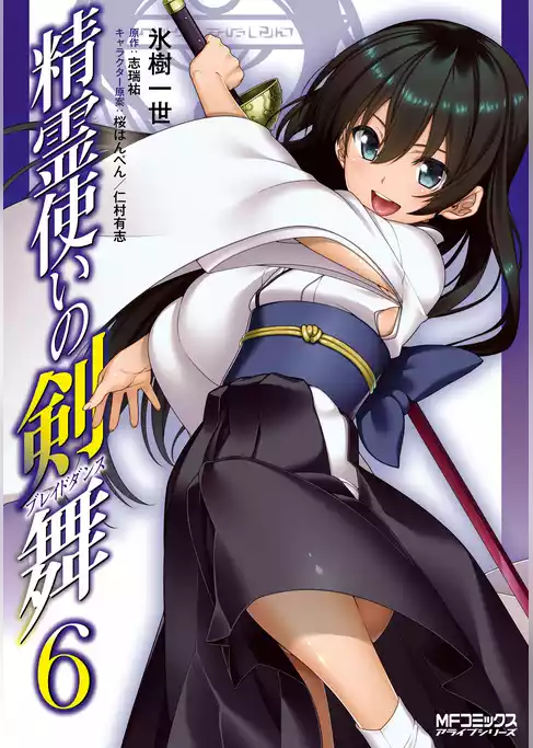 精霊使いの剣舞
