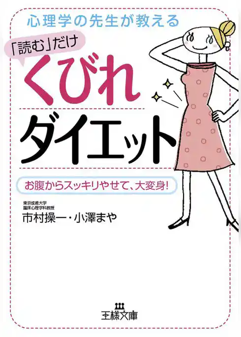 「読む」だけくびれダイエット