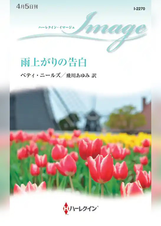 雨上がりの告白