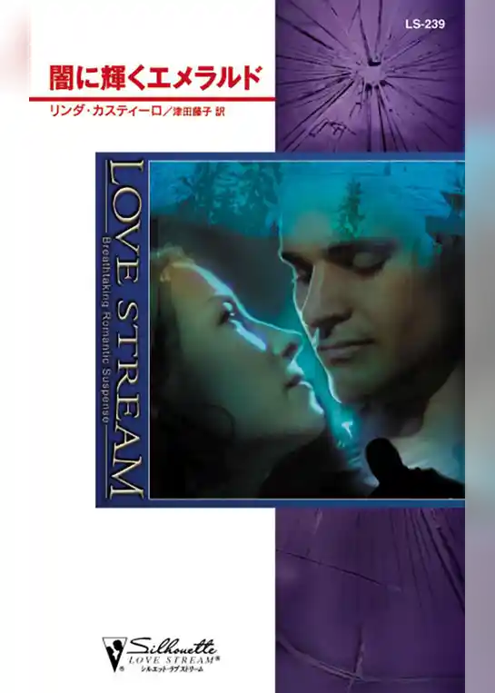 闇に輝くエメラルド