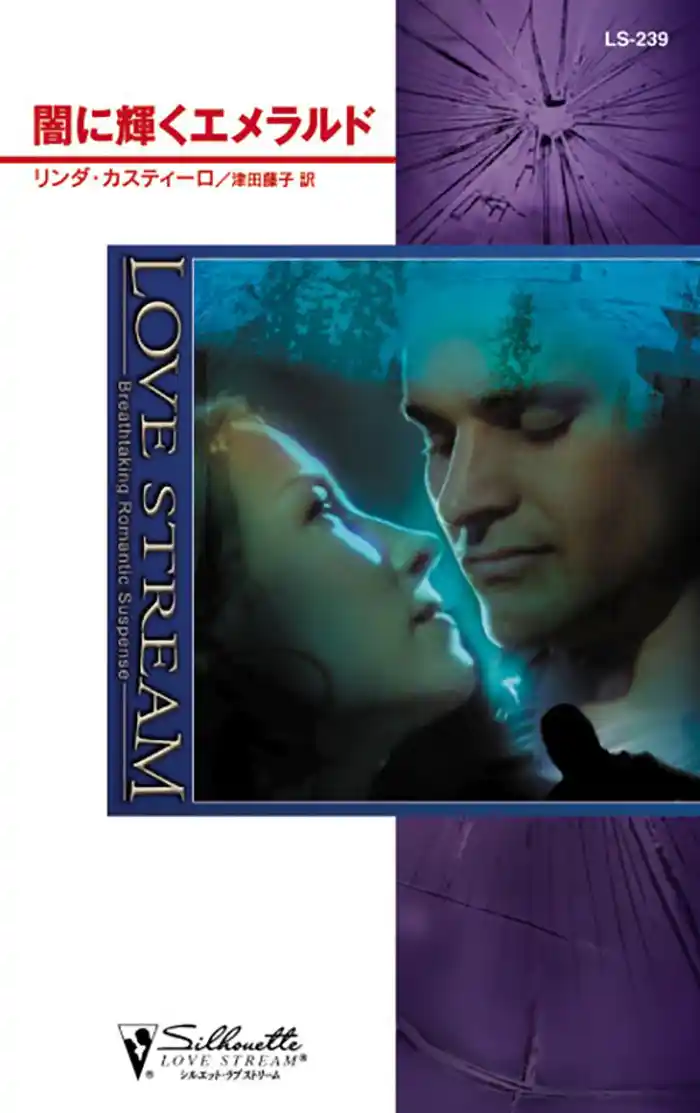 闇に輝くエメラルド